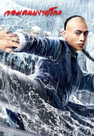 หนัง hd พากย์ไทยเต็มเรื่อง ดูหนังออนไลน์พากย์ไทย